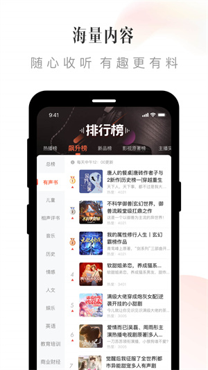 喜马拉雅听书免费版