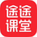 途途课堂app最新版安卓下载