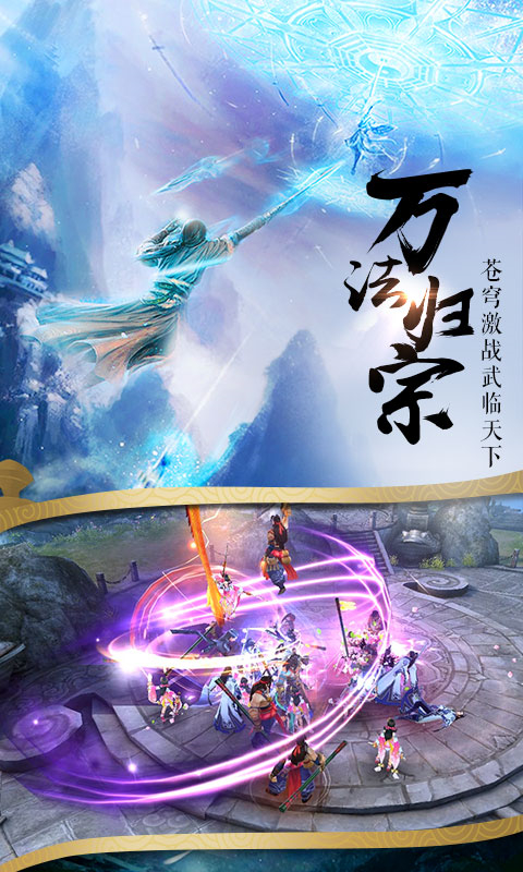 仙侠情缘手游无限元宝版下载苹果版