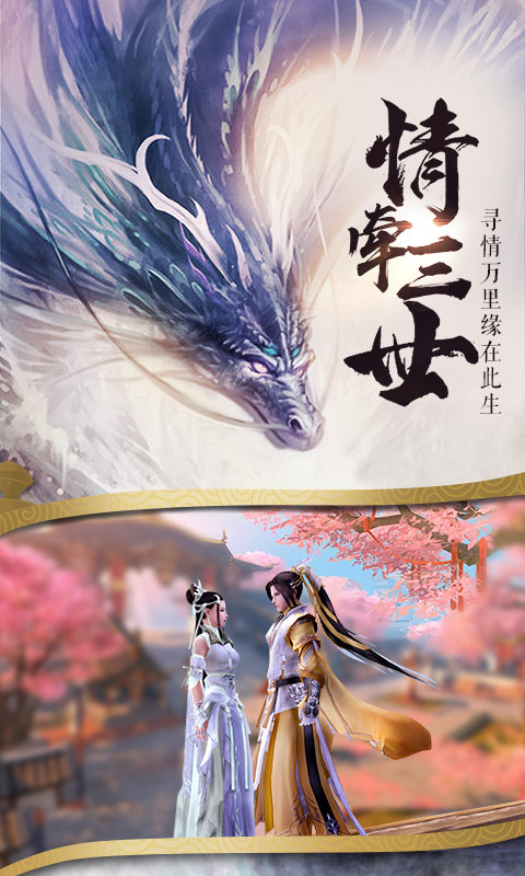 仙侠情缘手游无限元宝版下载苹果版