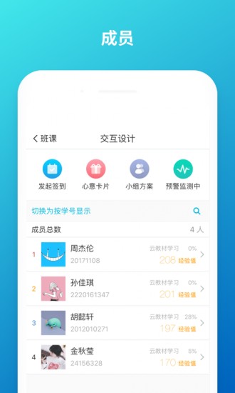 云班课app2023最新版下载