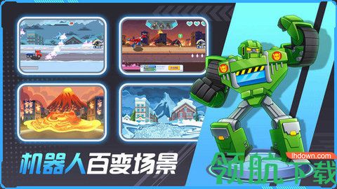 其乐变身吧机器人免费版