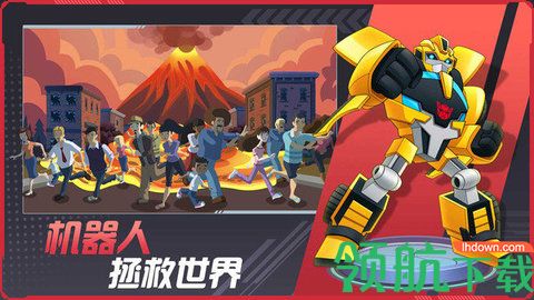 其乐变身吧机器人免费版