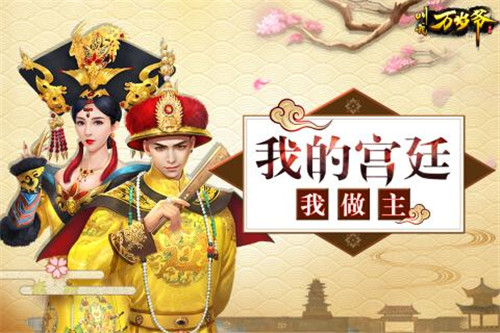 叫我万岁爷官方版