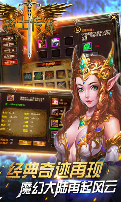 骑士传说手游破解版免费下载ios版