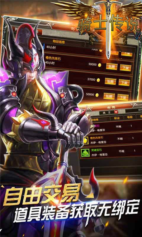 骑士传说手游破解版免费下载ios版