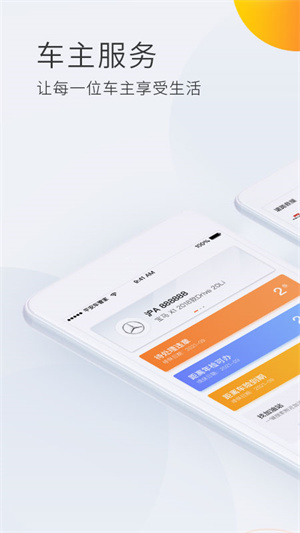 平安好车主app下载