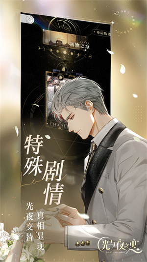 光与夜之恋下载安装ios版