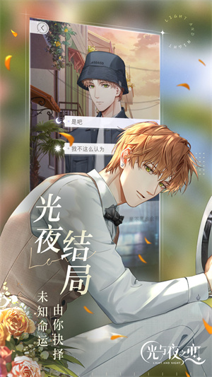 光与夜之恋下载安装ios版