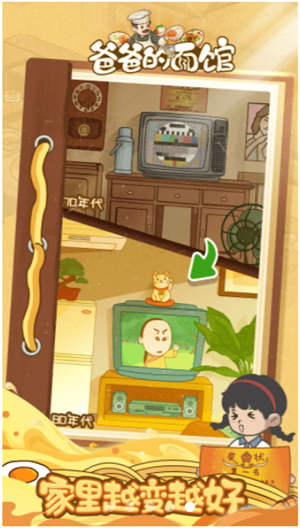 爸爸的面馆下载ios版