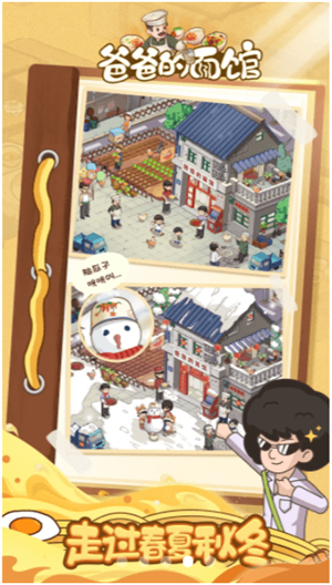 爸爸的面馆下载ios版