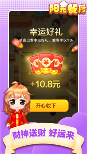 阳光餐厅app下载苹果版