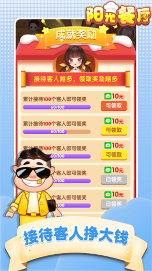 阳光餐厅app下载苹果版