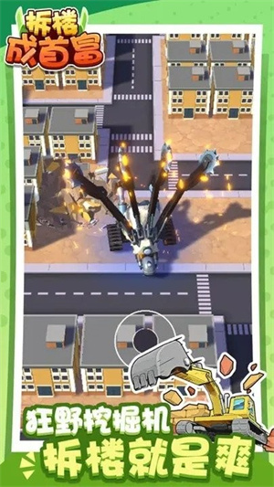 拆楼成首富app下载安卓版