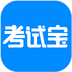 考试宝下载2023