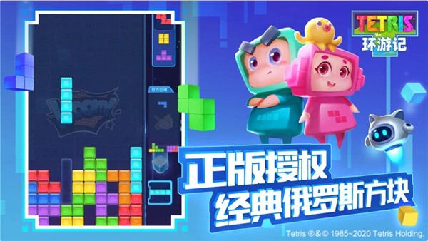 俄罗斯方块环游记安卓版