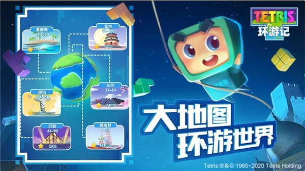 俄罗斯方块环游记安卓版下载安装安卓版本