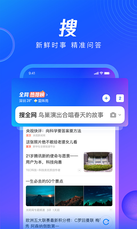 QQ浏览器手机版下载