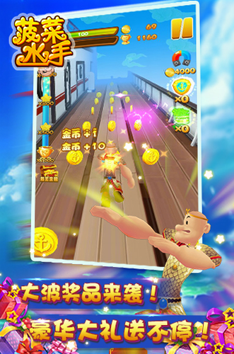 菠菜水手安卓app