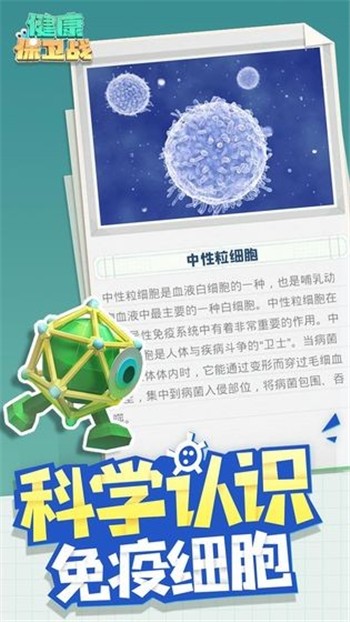 健康保卫战游戏下载