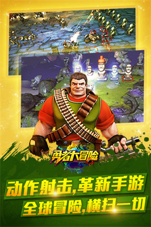 勇者大冒险下载最新版本