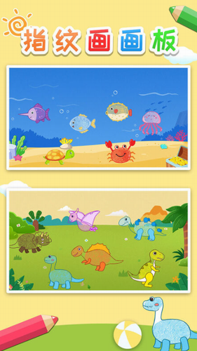 益智指纹画画板下载安卓版