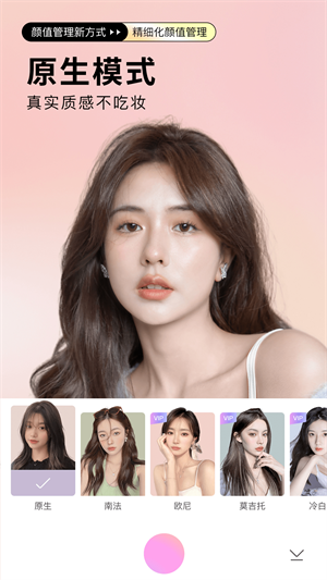 美颜相机最新版本下载