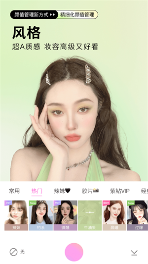 美颜相机最新版本下载