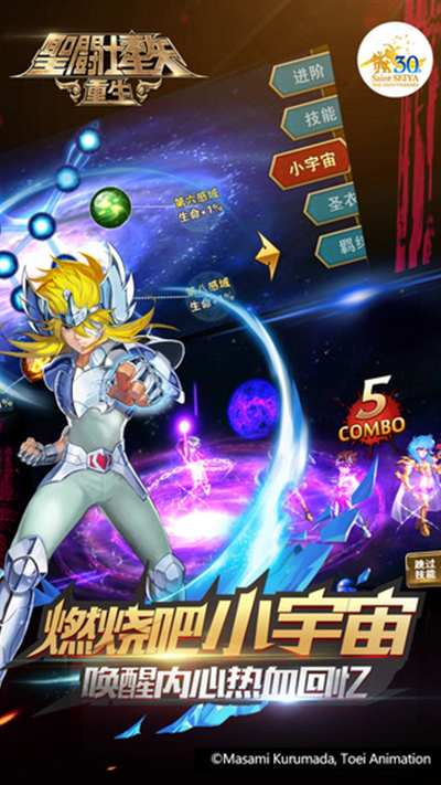 圣斗士星矢重生