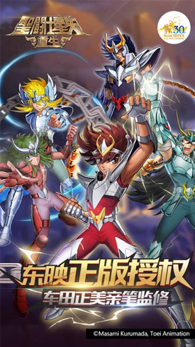 圣斗士星矢重生最新2023安卓下载