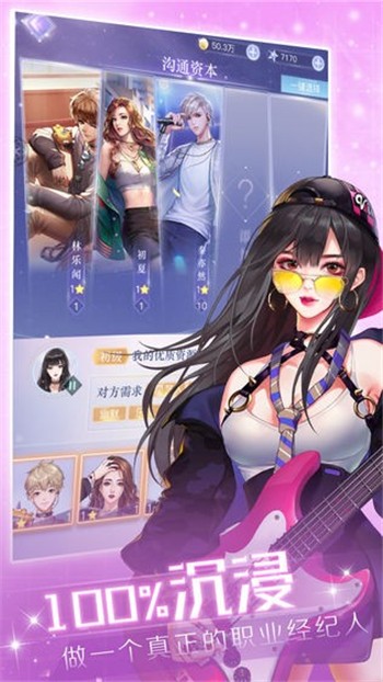 璀璨星途安卓版