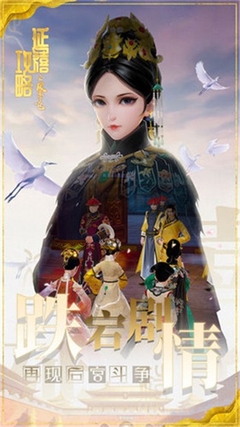 延禧攻略凤凰于飞下载2023版