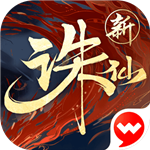 诛仙2023下载安卓版