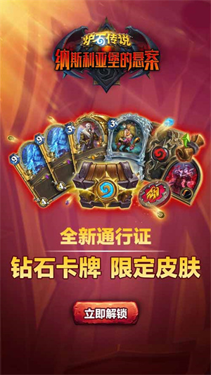 炉石传说新版本