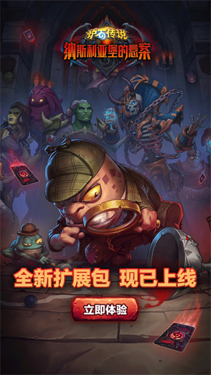 炉石传说新版本