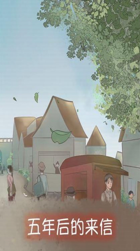 五年后的来信下载2023版本