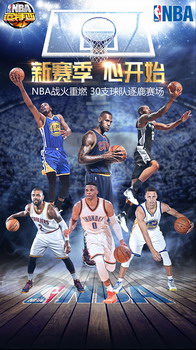 nba范特西手游