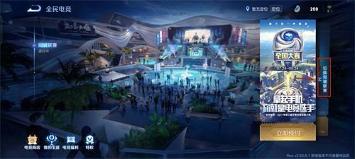 王者荣耀同城联赛打赏/入口位置攻略大全