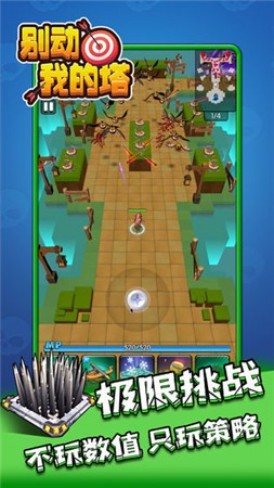 别动我的塔手机版下载