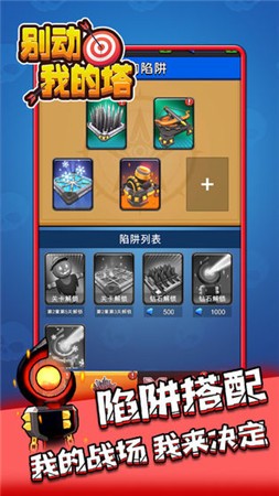 别动我的塔手机版下载