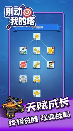 别动我的塔手机版下载