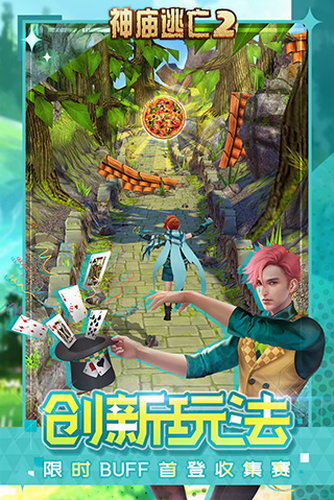 神庙逃亡2无限钻石版下载安装2023版