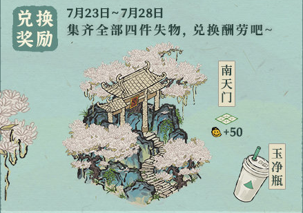 江南百景图玉净瓶作用及获取方法