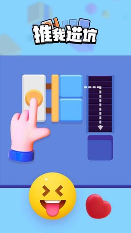 推我进坑手机版