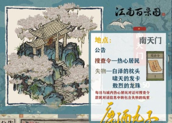 江南百景图敖烈的龙珠获取方法介绍