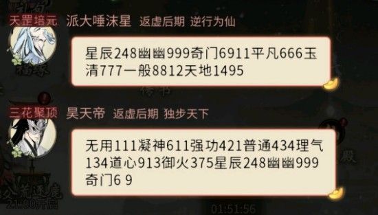 一念逍遥百炼成仙理气方药方分享