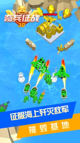 奇兵征战3D免费版