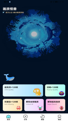 画质怪兽最新版安卓版