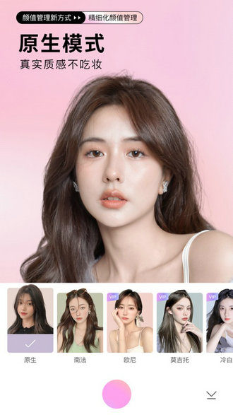 美颜相机app下载安装