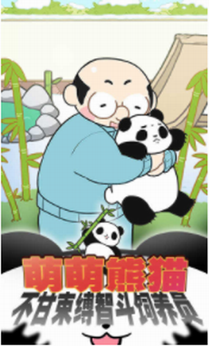 熊猫永不为奴2023安卓最新下载